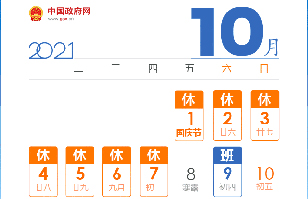 祝大家國慶節快樂，EBS國慶放假通知