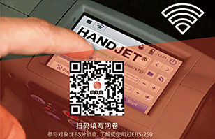 EBS-260 WiFi版用戶需求調查——提交后有機會獲得獎勵