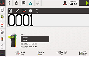 EBS-1600計數(shù)器信息編輯