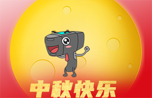 EBS祝您中秋節(jié)快樂！